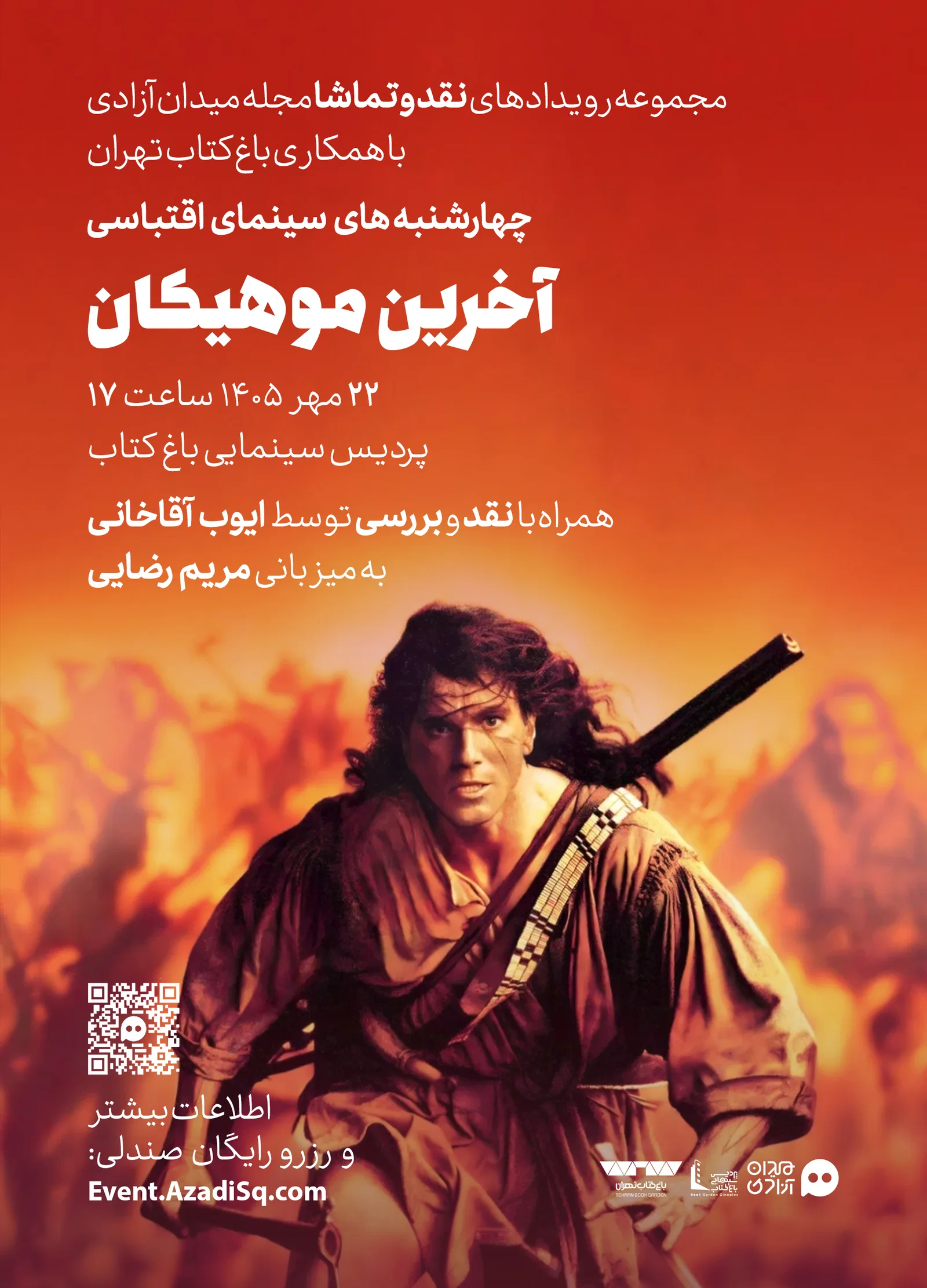 اکران فیلم سینمایی «آخرین موهیکان» همراه با نقد و بررسی