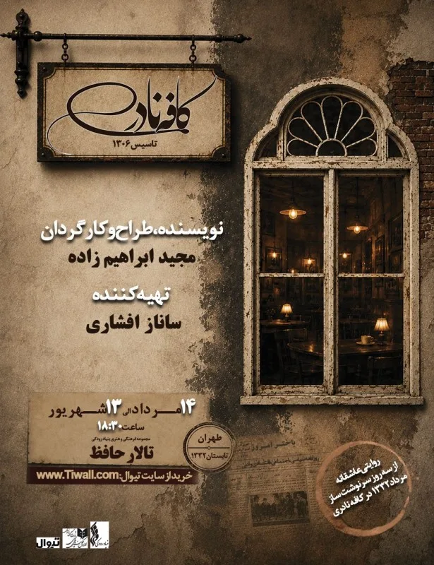 نمایش کافه نادری