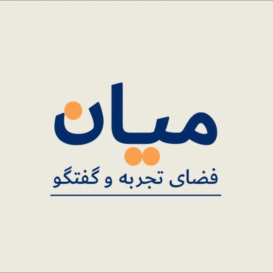 میان