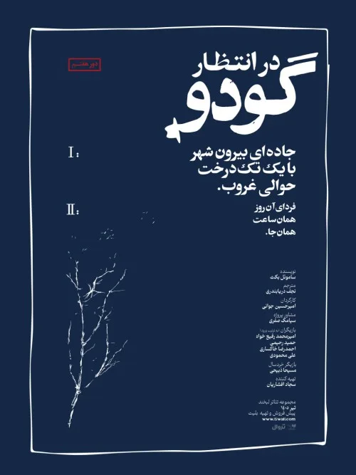 نمایش در انتظار گودو