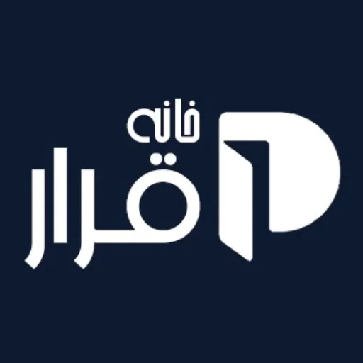 خانه قرار