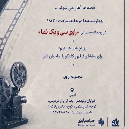راوی سی و یک نما
