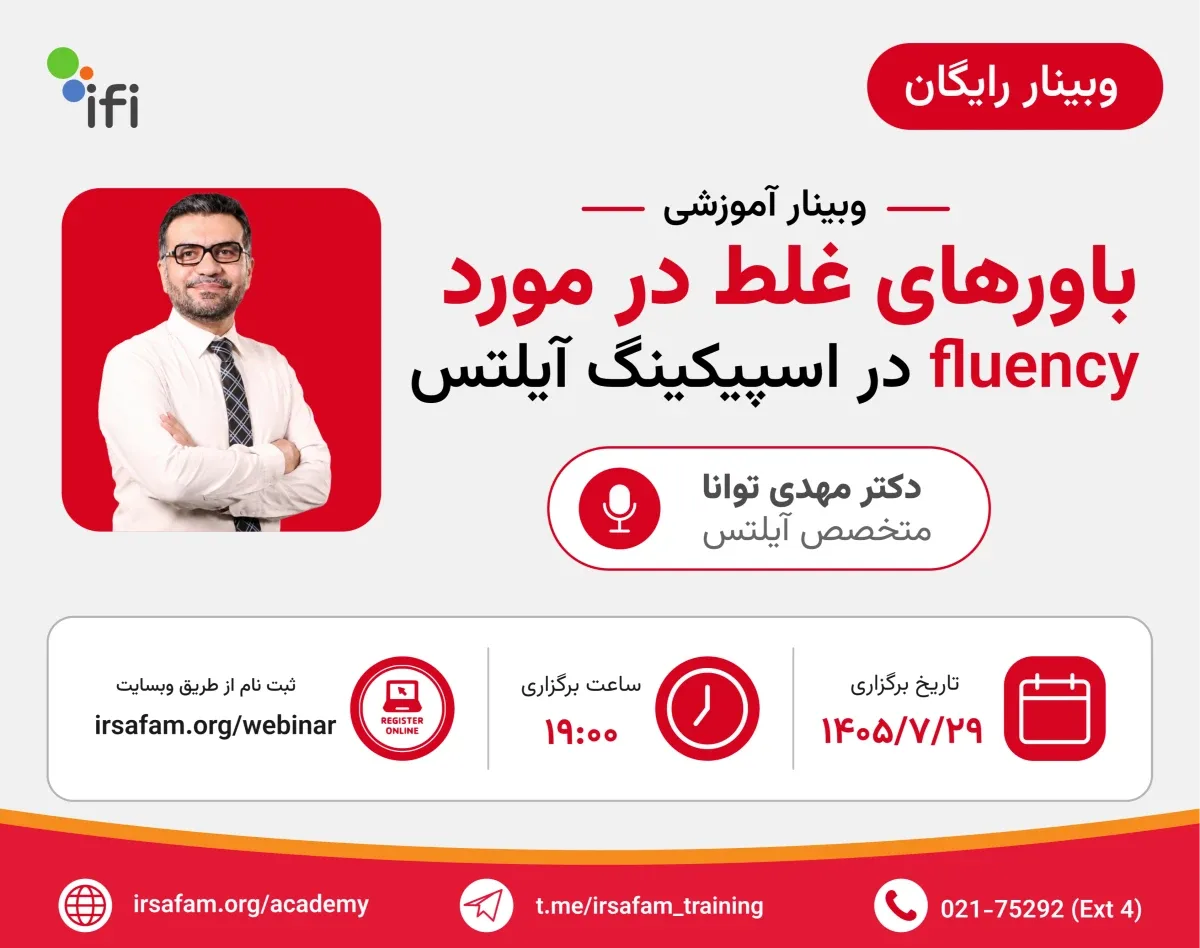 وبینار باور های غلط در مورد fluency در اسپیکینگ آیلتس