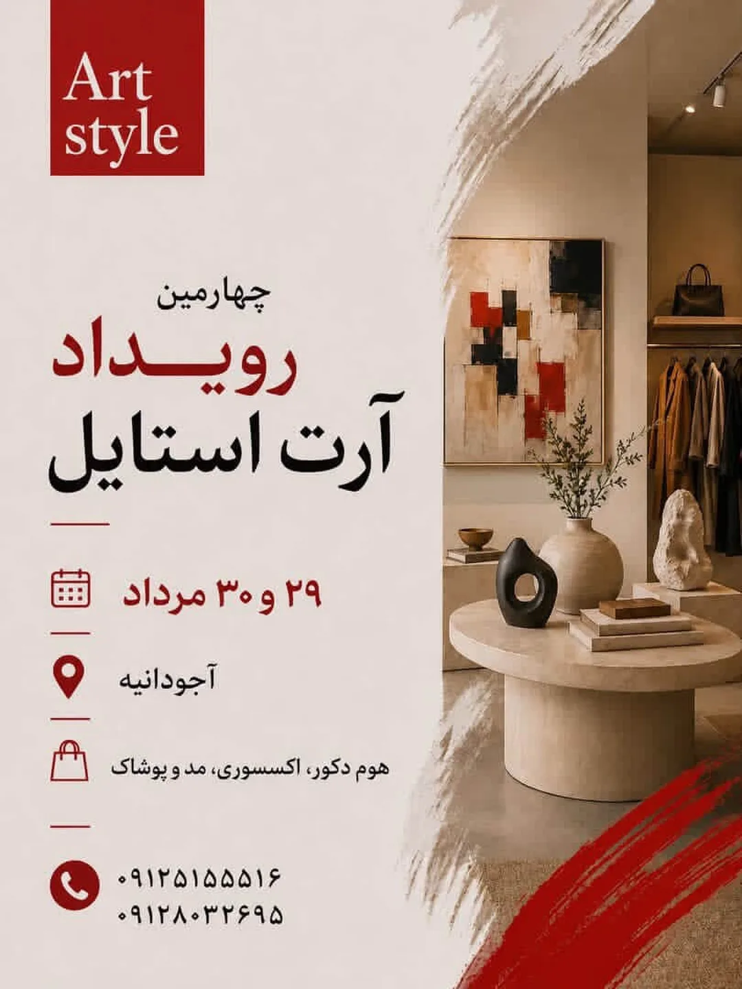 چهارمین رویداد آرت استایل: نمایشگاه مد و دکوراسیون