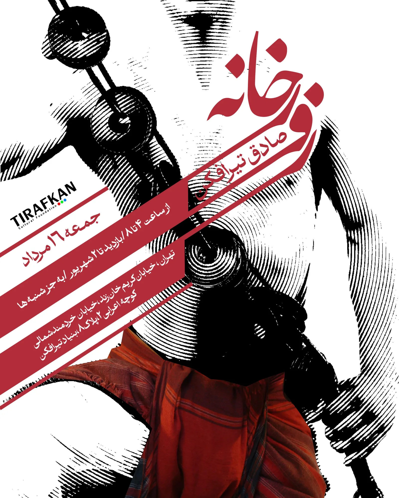 نمایشگاه عکس زورخانه اثر صادق تیرافکن