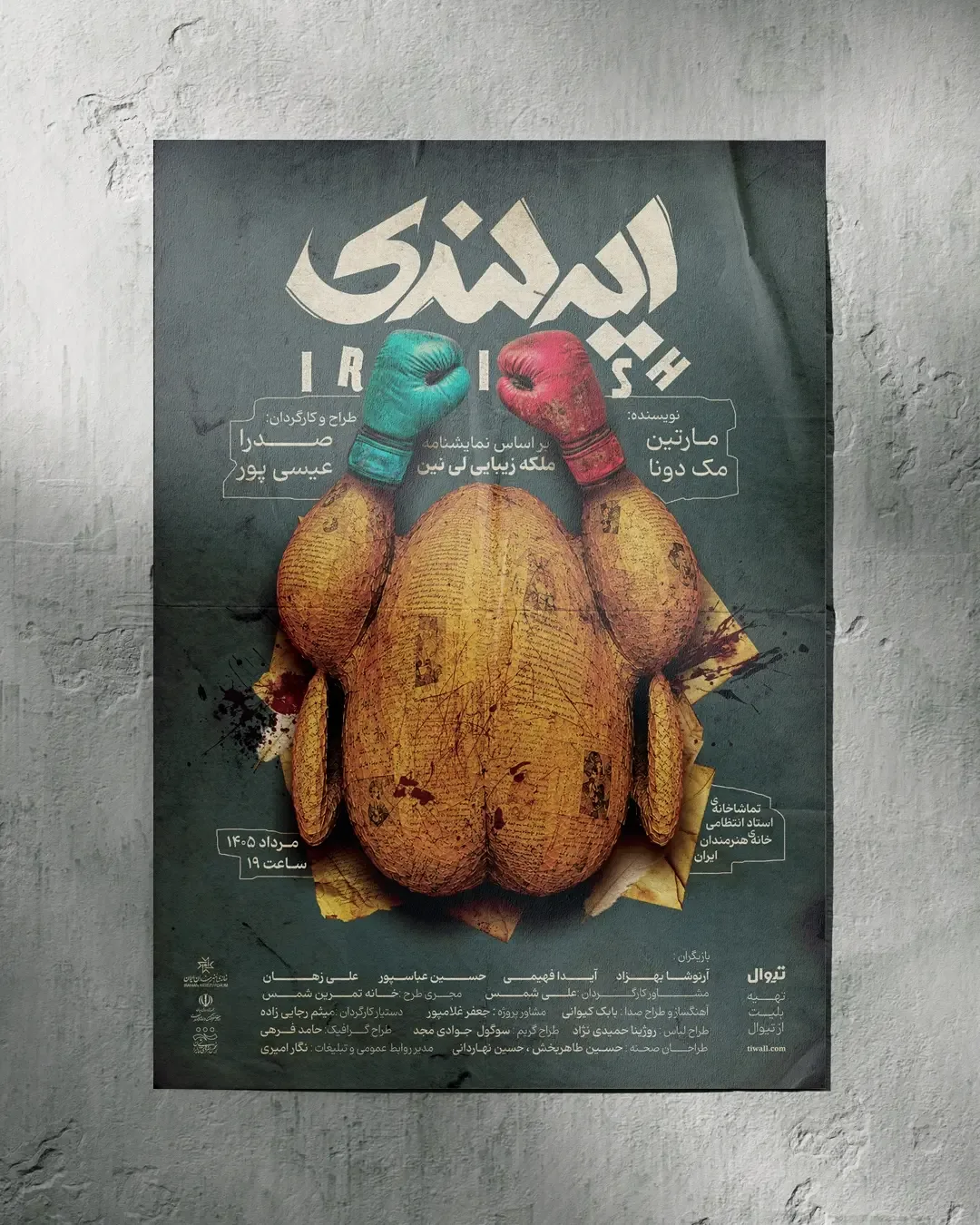 نمایش ایرلندی