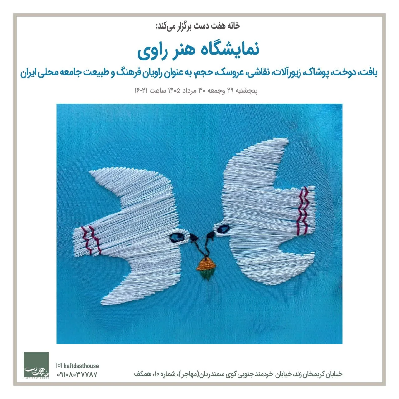 نمایشگاه هنر راوی