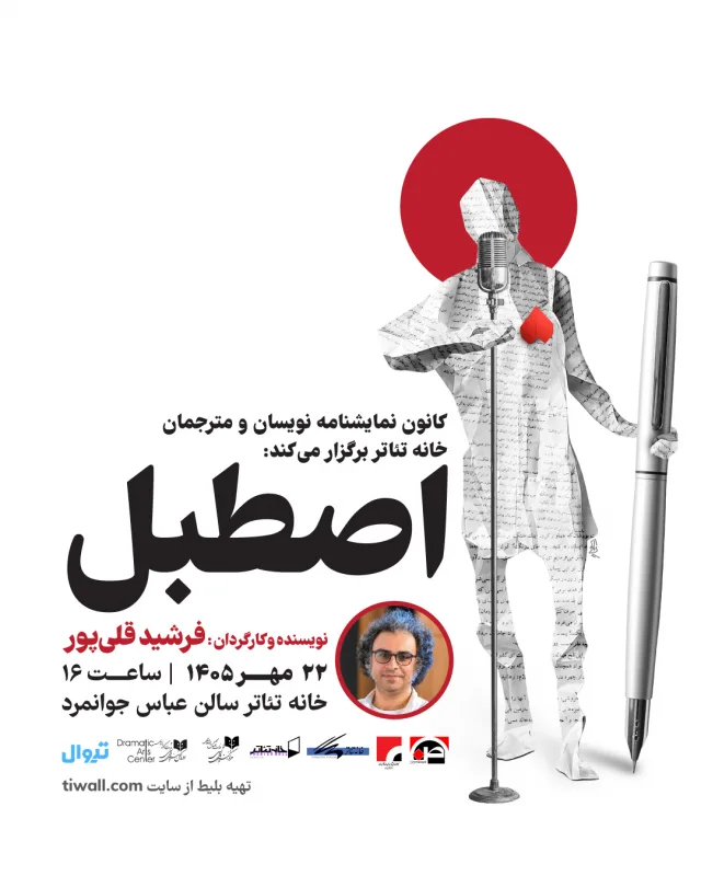 نمایشنامه‌خوانی اصطبل
