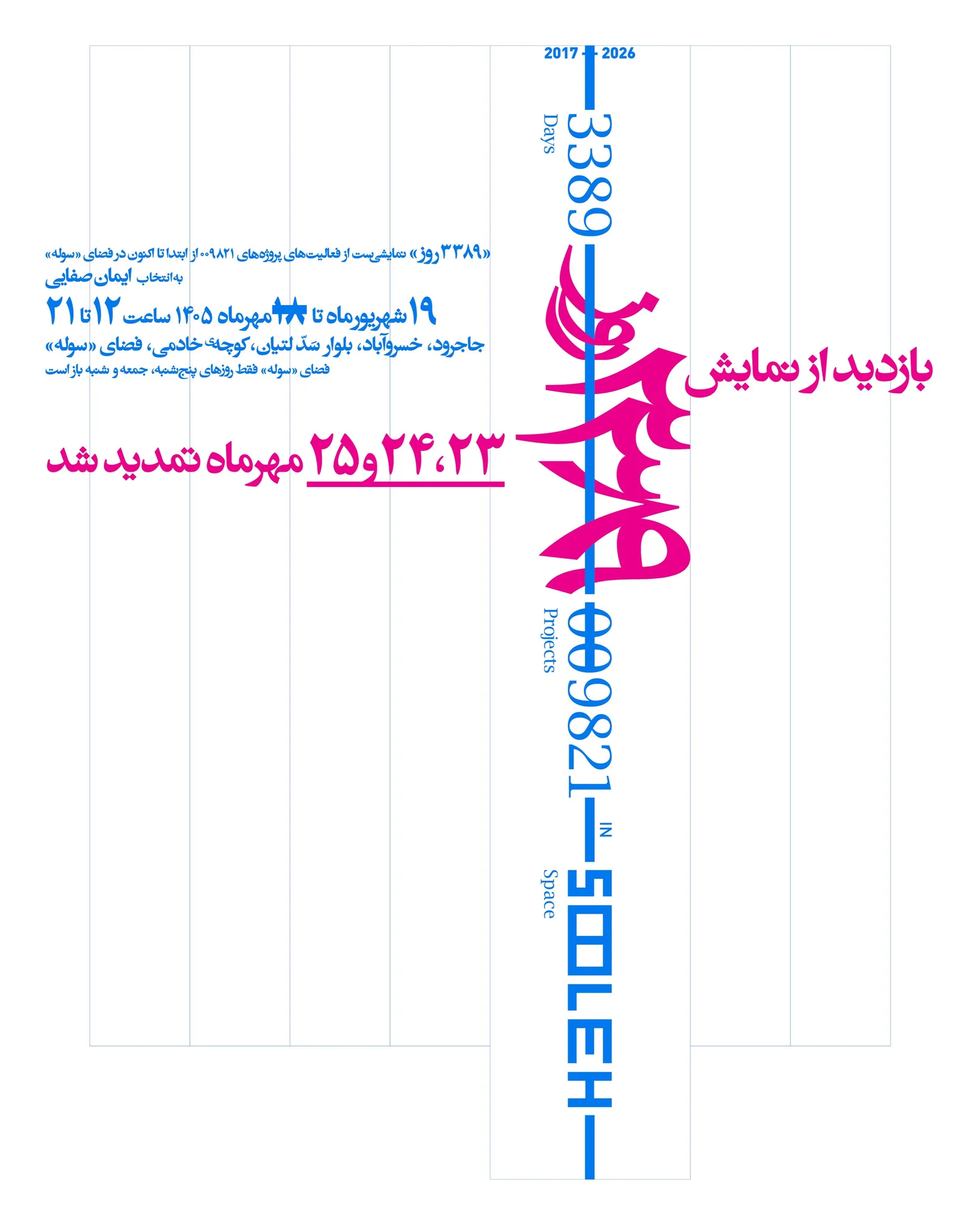 نمایشگاه ۳۳۸۹ روز