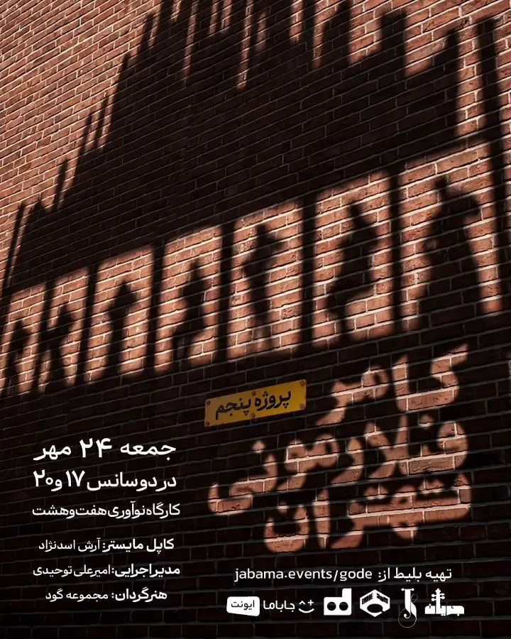 پروژه پنجم کامر فیلارمونی تهران