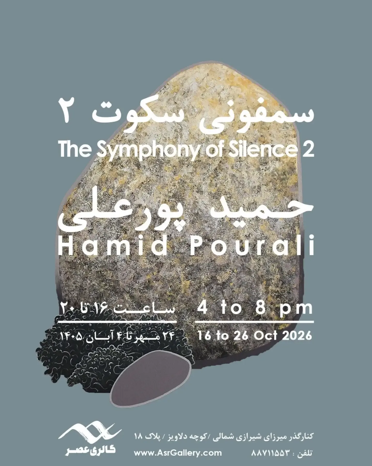 نمایشگاه نقاشی سمفونی سکوت ۲