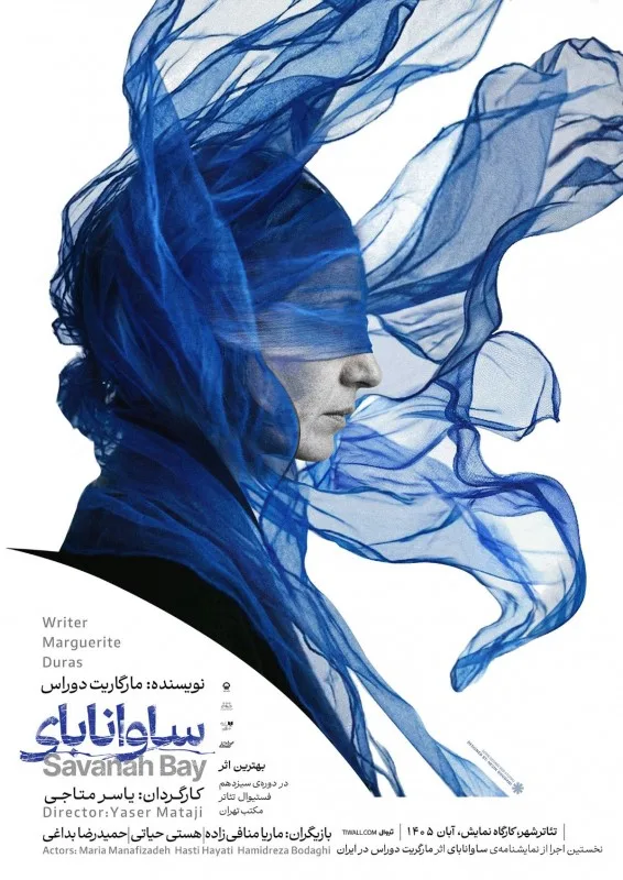 نمایش ساوانابای