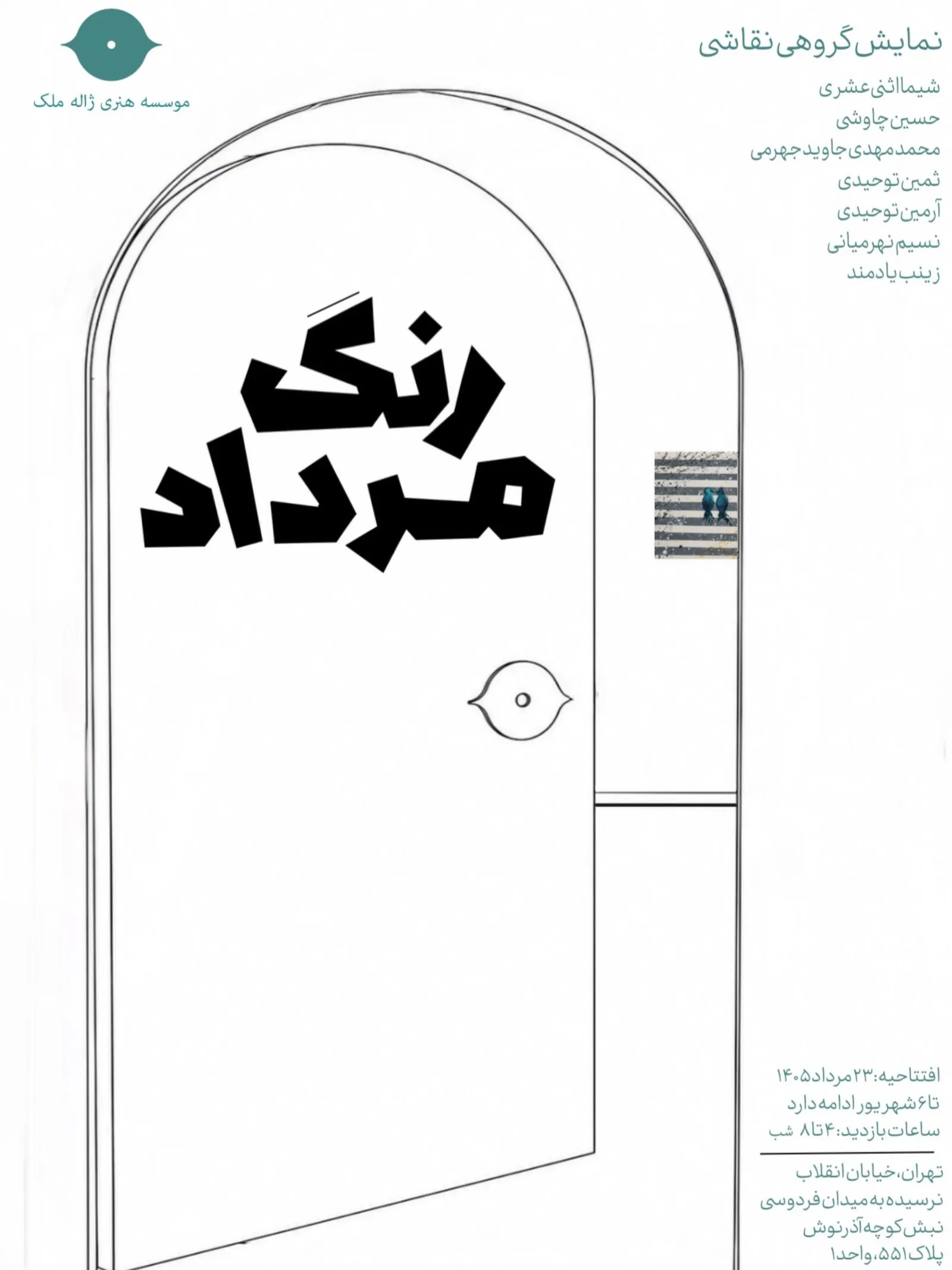 نمایشگاه گروهی نقاشی رنگ مرداد